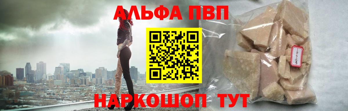 А ПВП Соль  Вход с VPN  Альфа ПВП СК  Знаменск  A PVP кристаллы 
