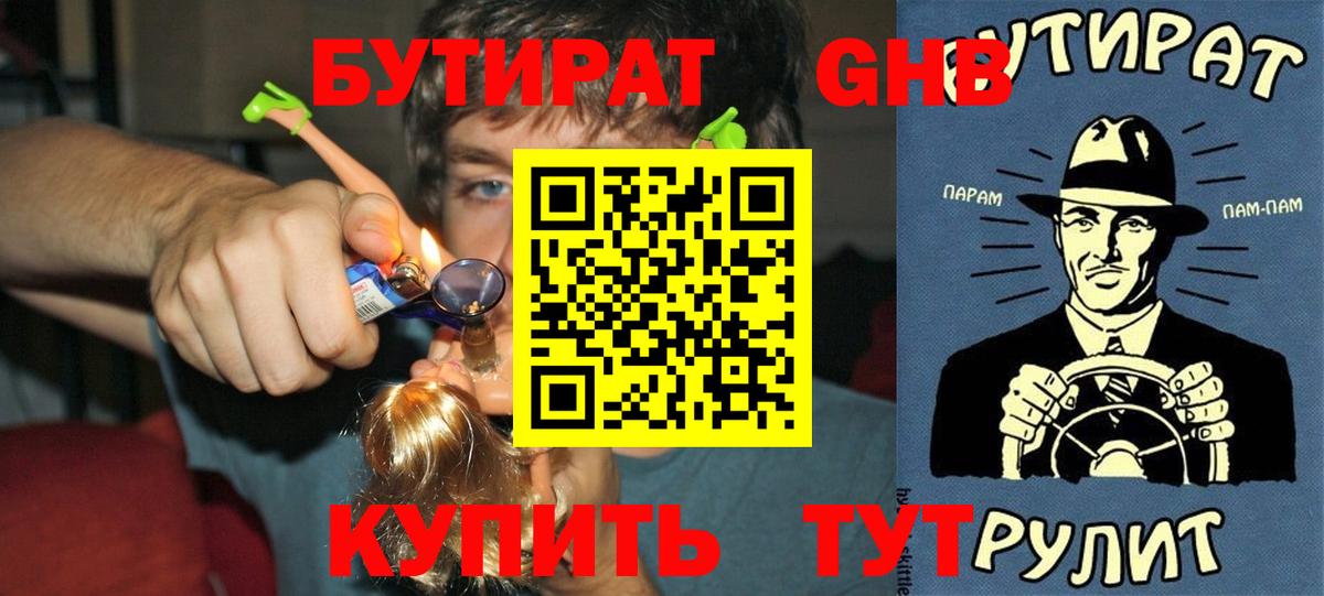 Бутират бутандиол Знаменск