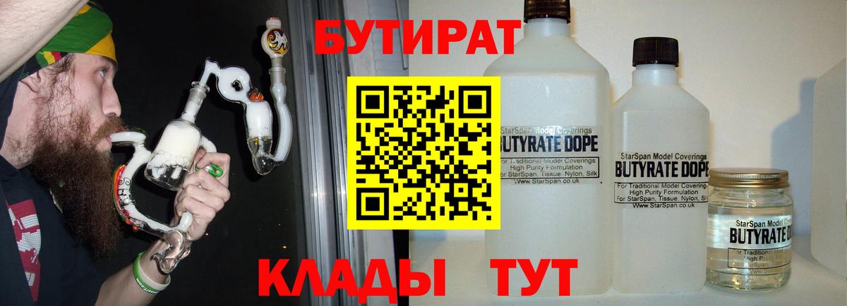 БУТИРАТ 1.4BDO  Вход с VPN  БУТИРАТ  Знаменск 