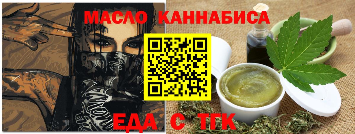 Знаменск  Еда ТГК марихуана  Вход с VPN 
