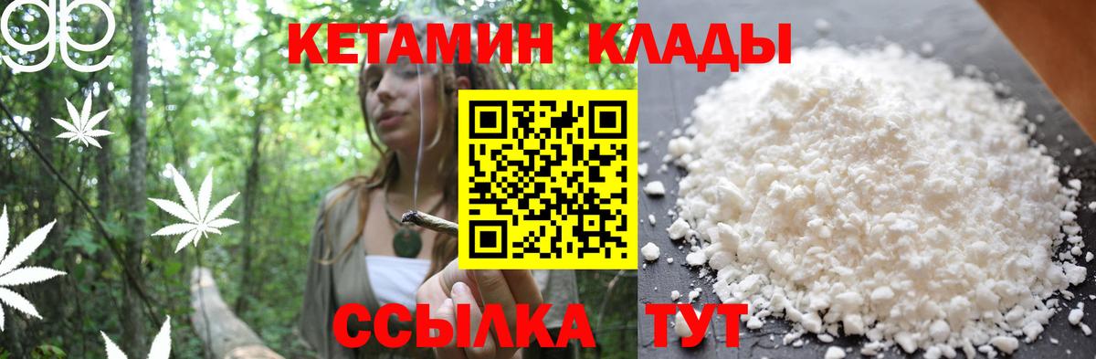 Знаменск  КЕТАМИН VHQ  Вход с VPN 