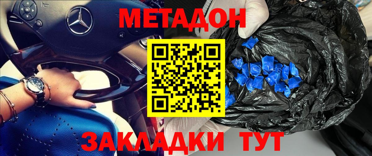 Метадон кристалл  Вход с VPN  Метадон белоснежный  Знаменск 